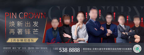 源文件下載【地產銷冠團隊海報 】編號：51650010920178216