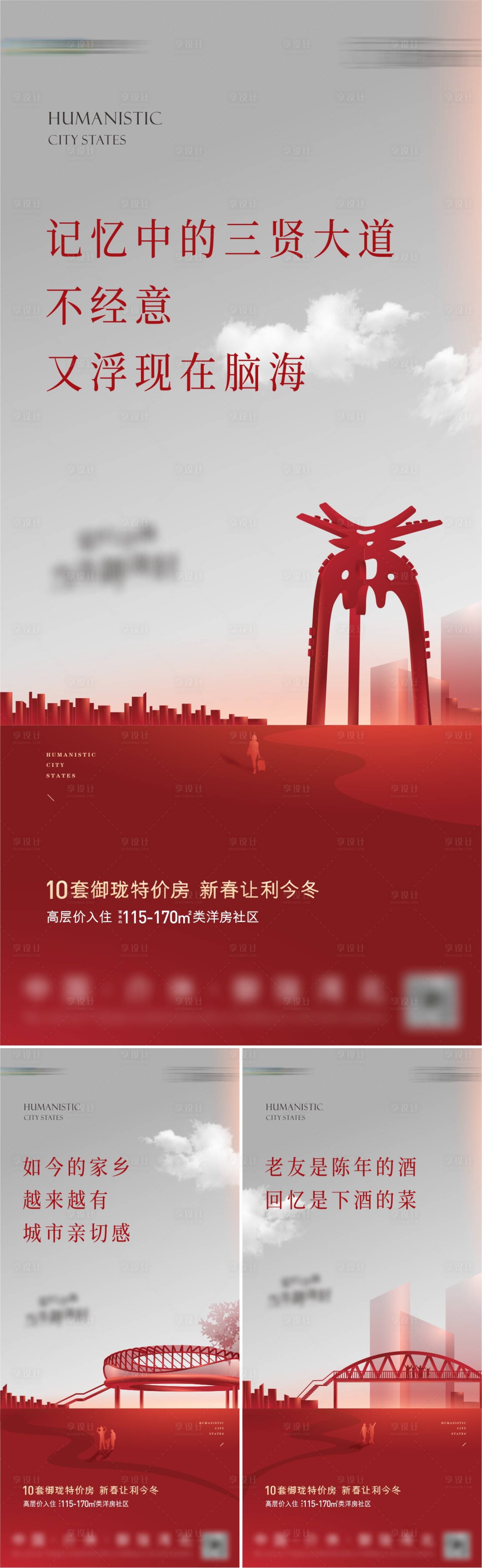 源文件下载【享设计】搜索编号：47020011221888636【返乡置业系列海报】