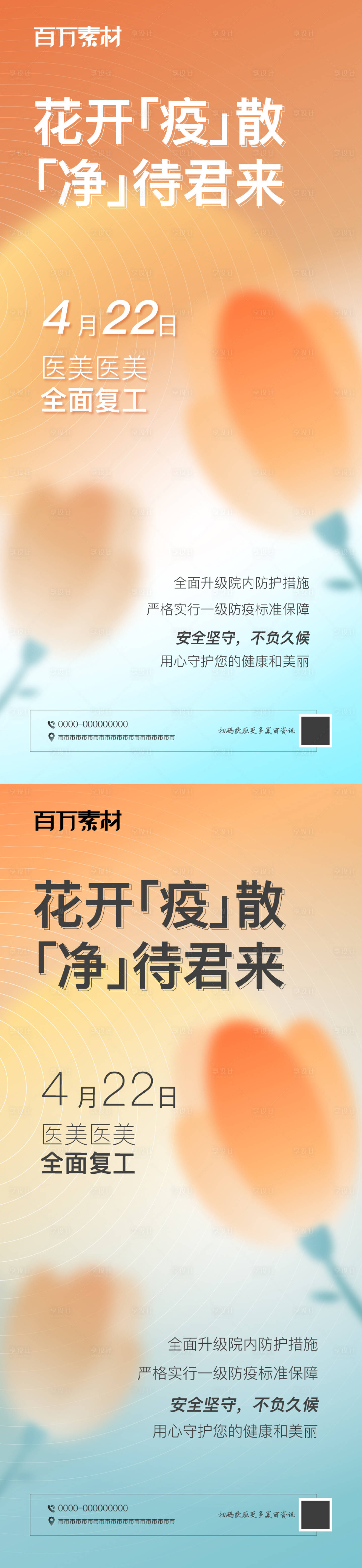 源文件下载【享设计】搜索编号：94410011304944539【医美复工温馨系列海报】