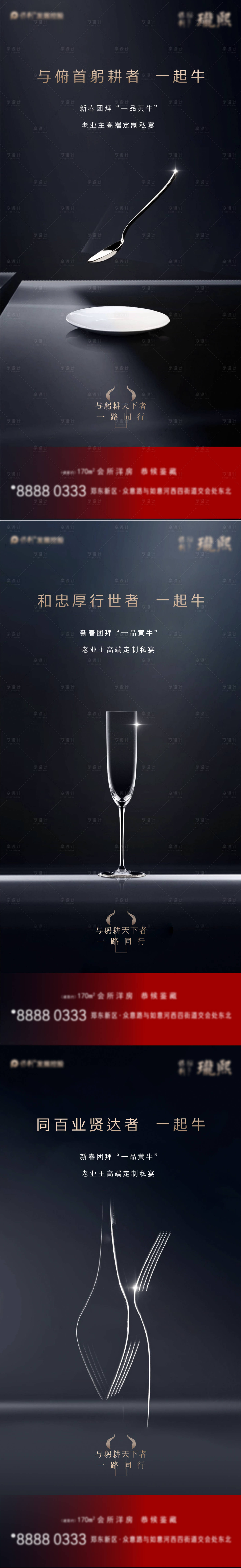 源文件下载【享设计】搜索编号：70390011036926847【地产暖场活动宴会系列海报 】