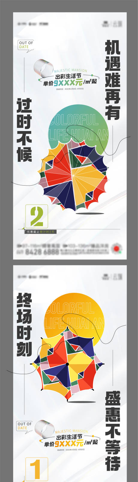 源文件下载【地产活动倒计时海报】编号：32930011088857810