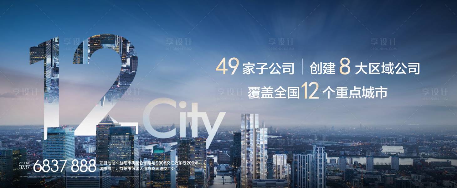 源文件下载【享设计】搜索编号：26450010844182087【地产城市品牌海报】