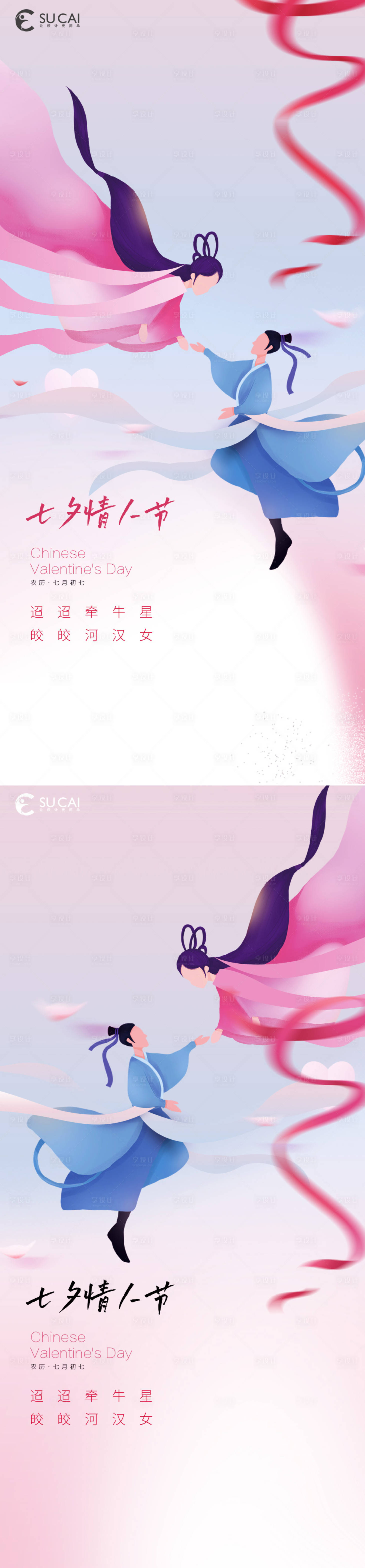 源文件下载【享设计】搜索编号：66000011323311701【七夕情人节】