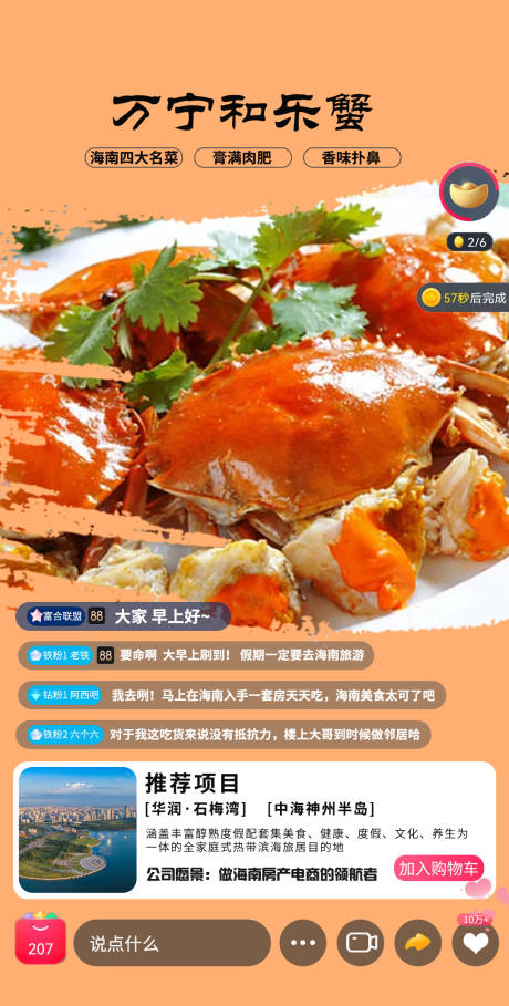 源文件下载【海南美食早安图】编号：69760011299992361