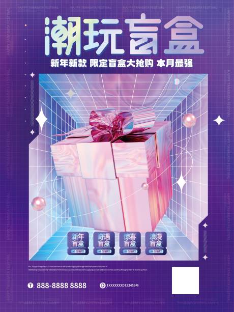 源文件下载【享设计】搜索编号：41390010886101467【潮流盲盒海报】