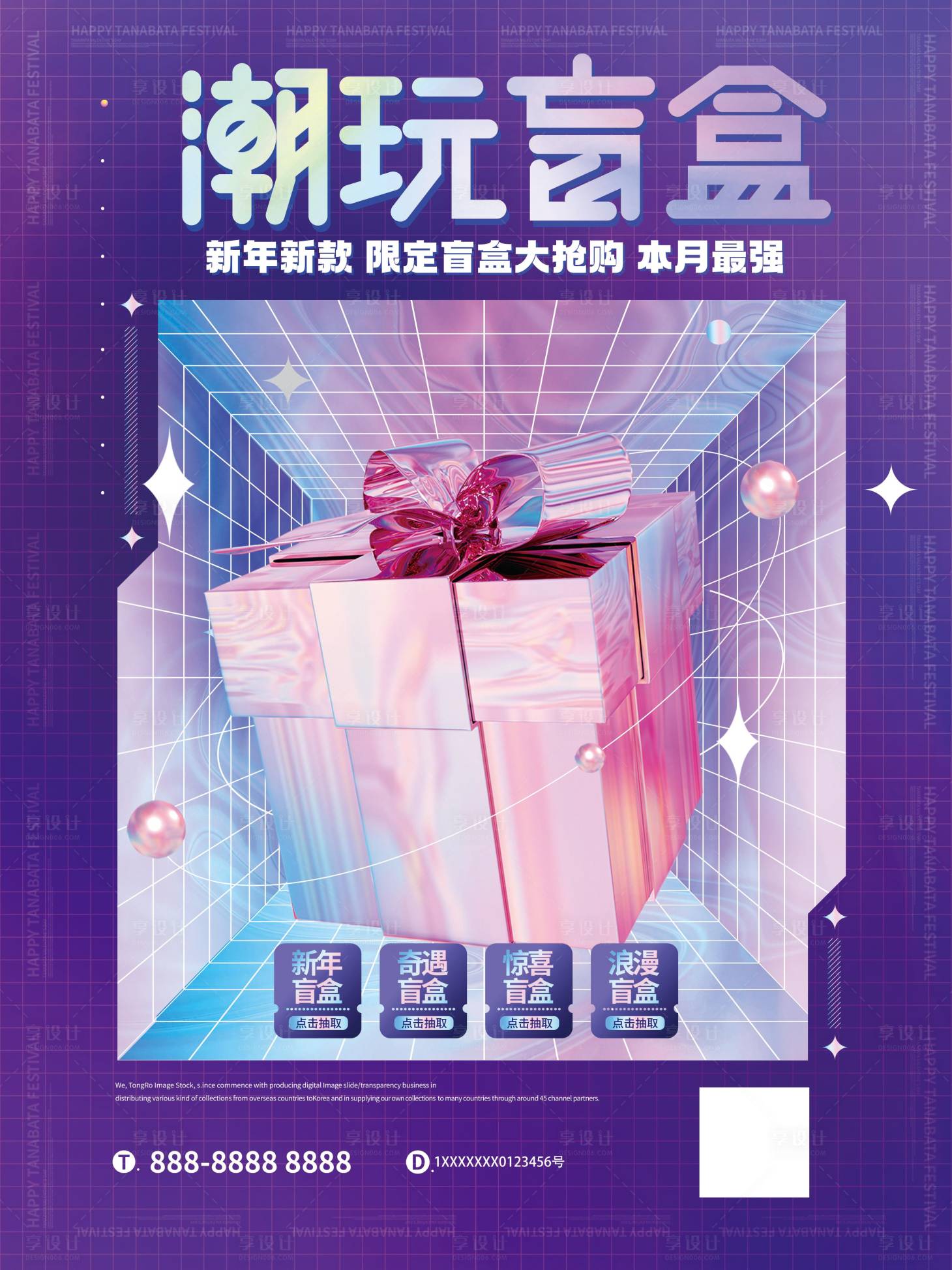 源文件下載【享設計】搜索編號：41390010886101467【潮流盲盒海報】
