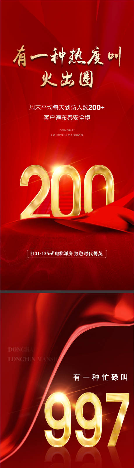 源文件下载【地产热销数字系列海报】编号：50970011131238594