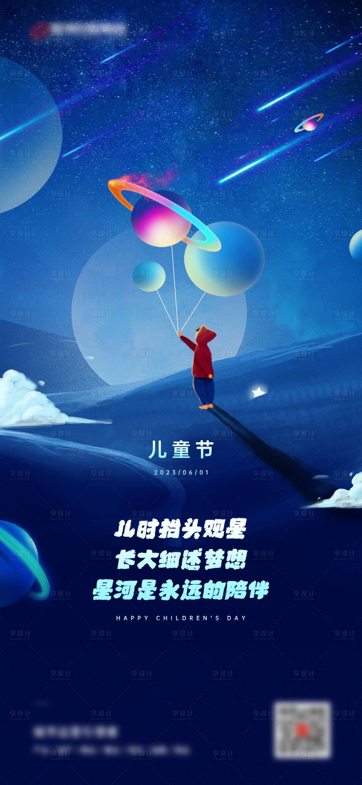 源文件下載【享設(shè)計(jì)】搜索編號(hào)：84740010839641665【兒童節(jié)海報(bào)】