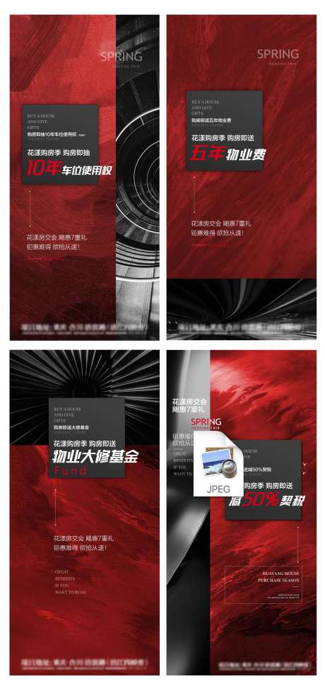 源文件下载【地产促销系列稿】编号：17890011079894636