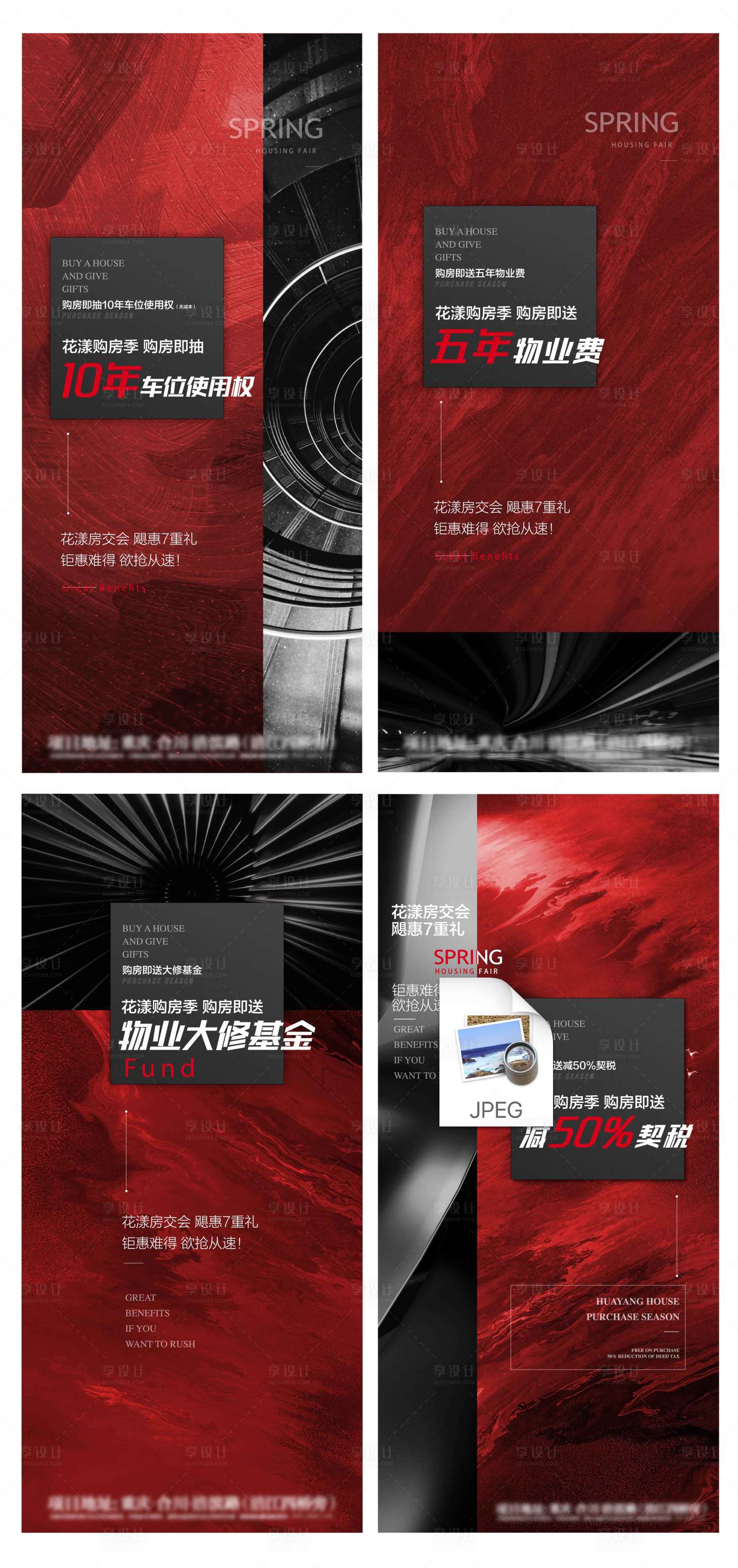 源文件下载【地产促销系列稿】编号：17890011079894636