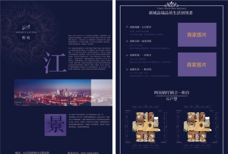 源文件下载【江景海报宣传单】编号：13770011180811604