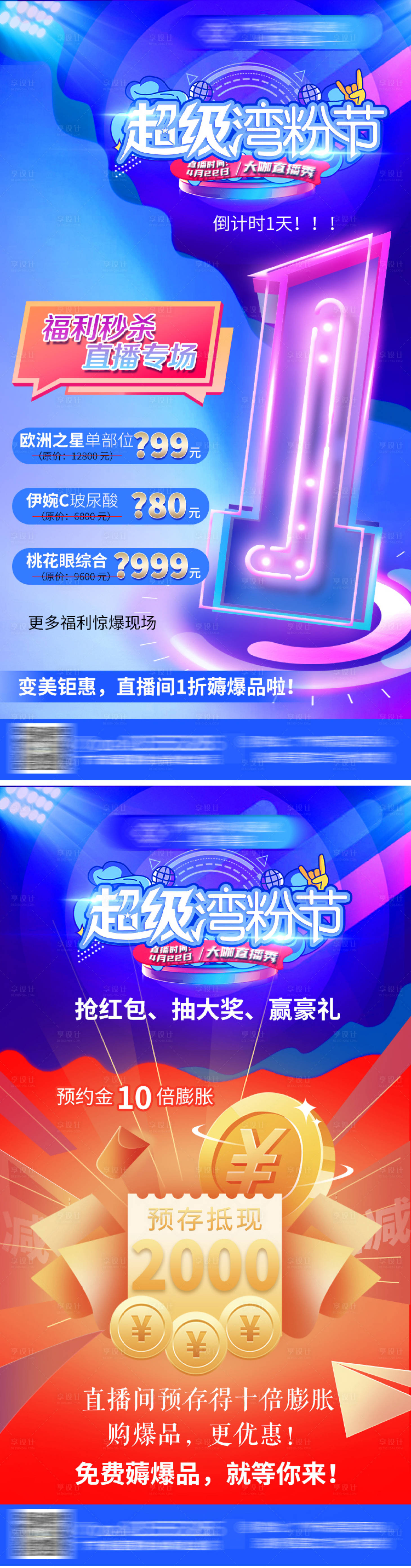 源文件下載【享設計】搜索編號：91640011078592076【醫美直播夜】