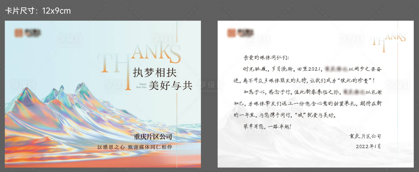 源文件下載【享設計】搜索編號：55170011182129697【地產感恩賀卡】