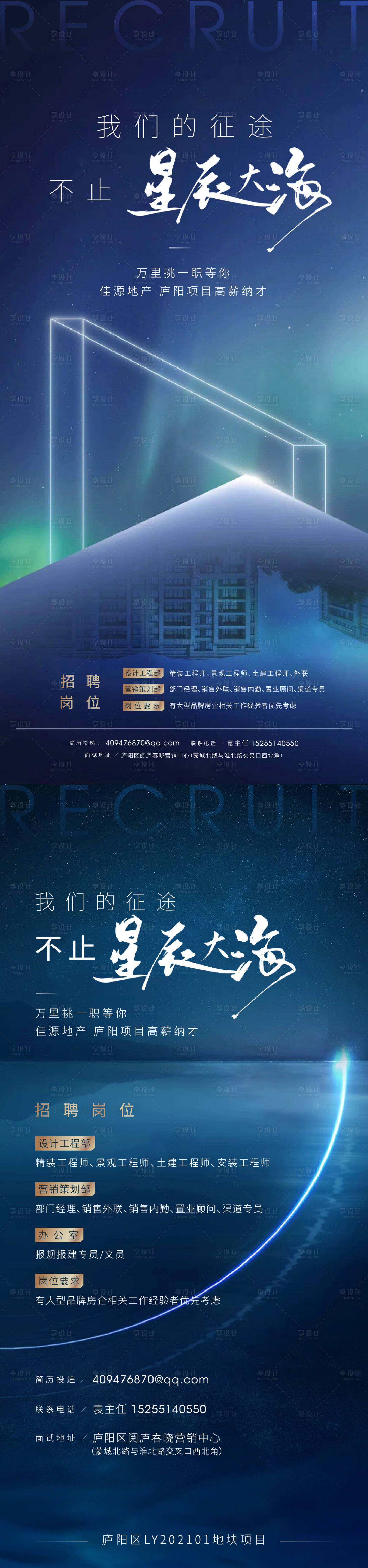源文件下載【享設計】搜索編號：30980011330247411【地產招聘單圖】