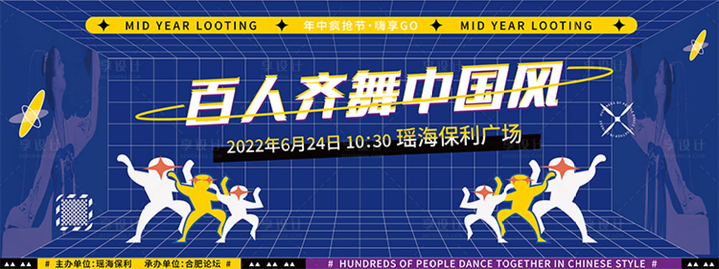 源文件下載【享設計】搜索編號：93430010872486917【廣場舞炫酷活動】