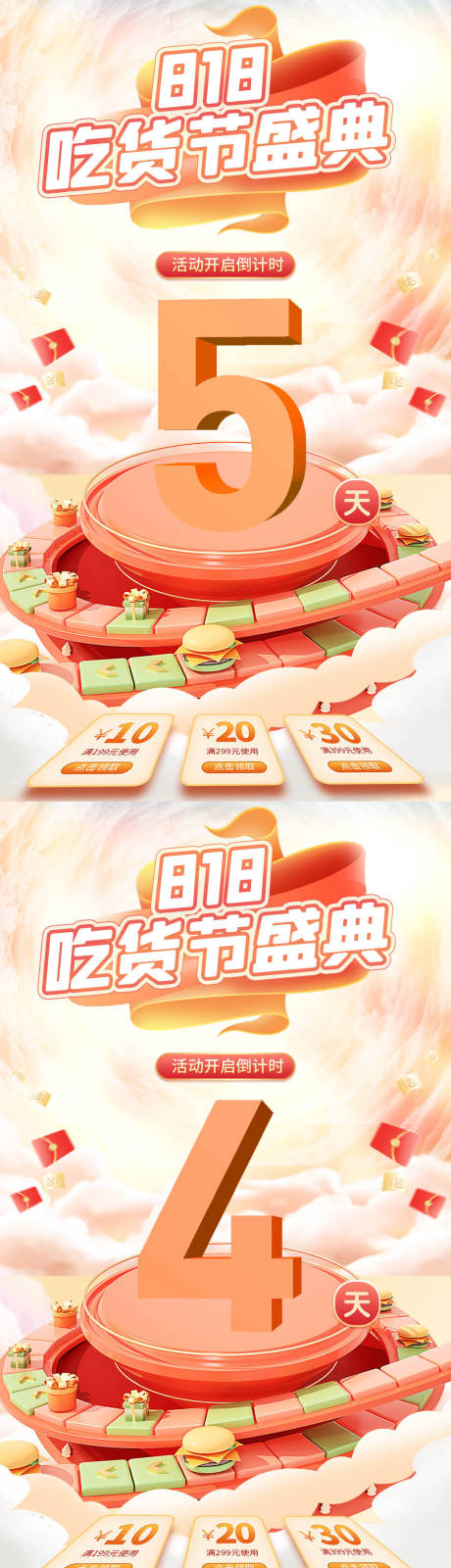 源文件下载【818吃货节倒计时海报】编号：20220727214744616