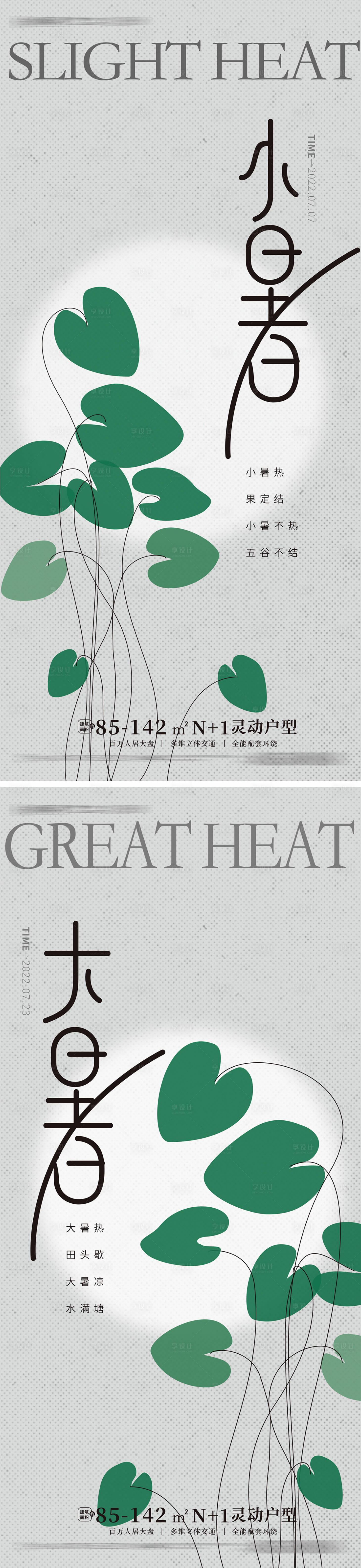 源文件下载【小暑大暑节气简约清新海报】编号：16020010859756836