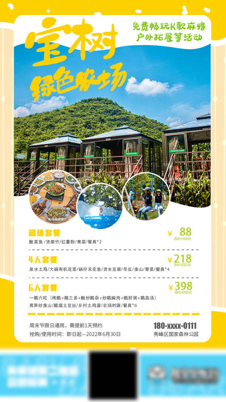源文件下載【享設計】搜索編號：71280010948476722【農場采摘游玩套餐活動海報】