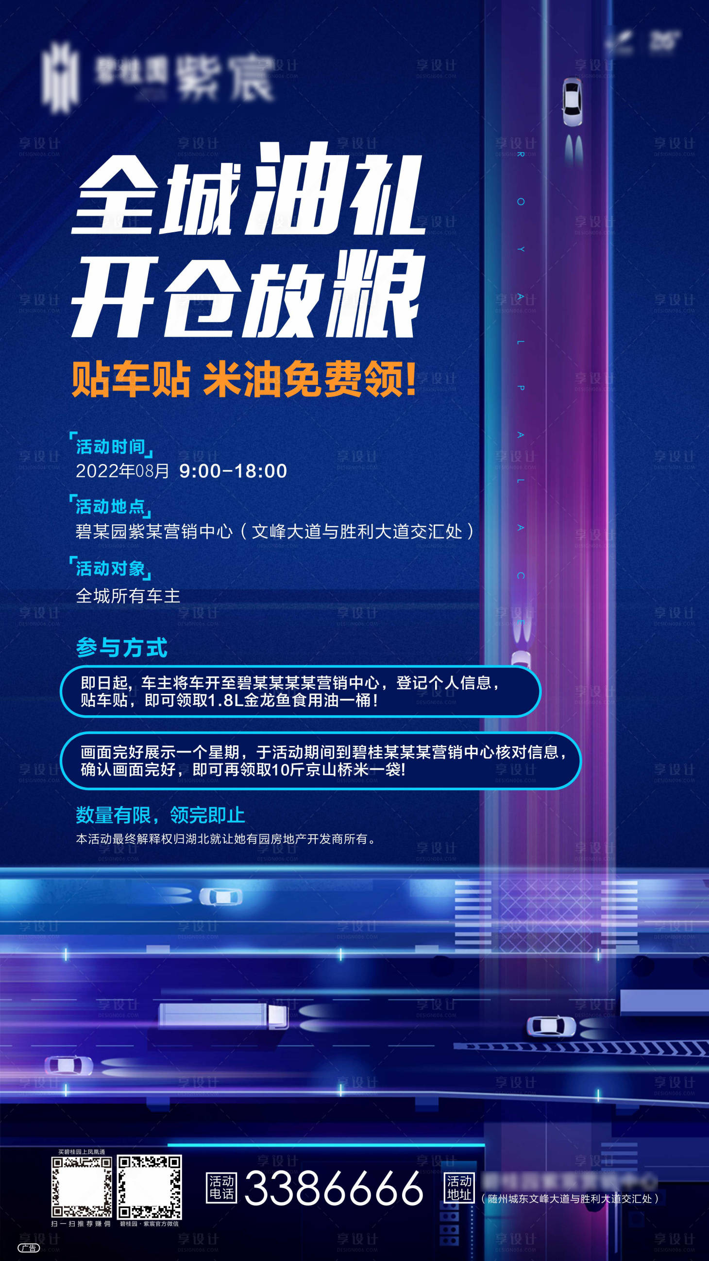 源文件下载【享设计】搜索编号：85670011200178366【车贴有礼活动海报】