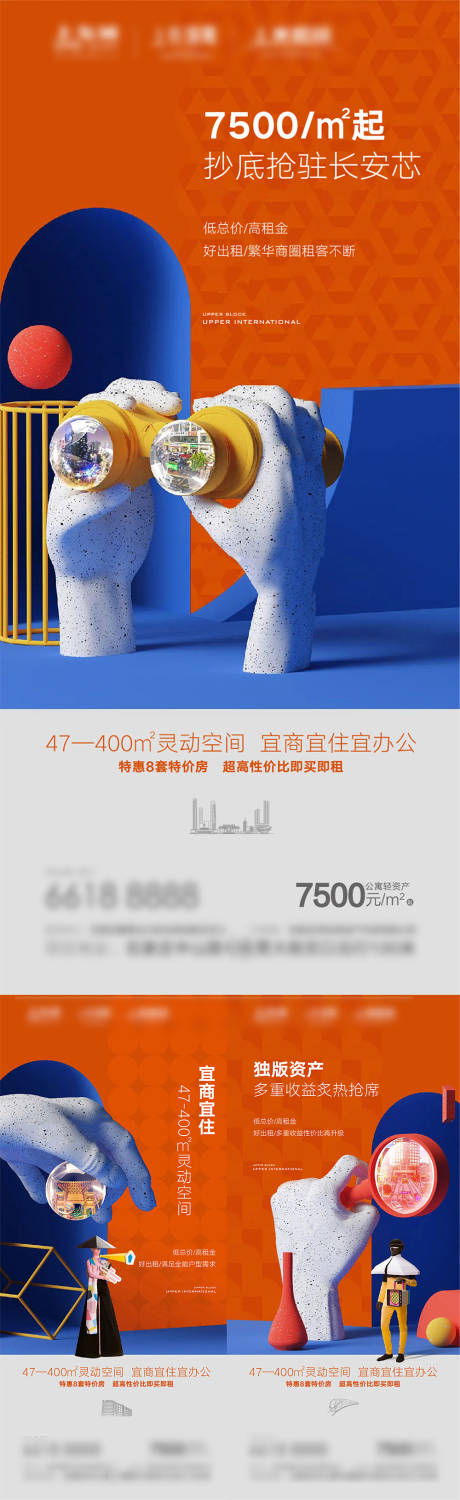 源文件下载【房地产写字楼卖点微信海报】编号：55330011111297731