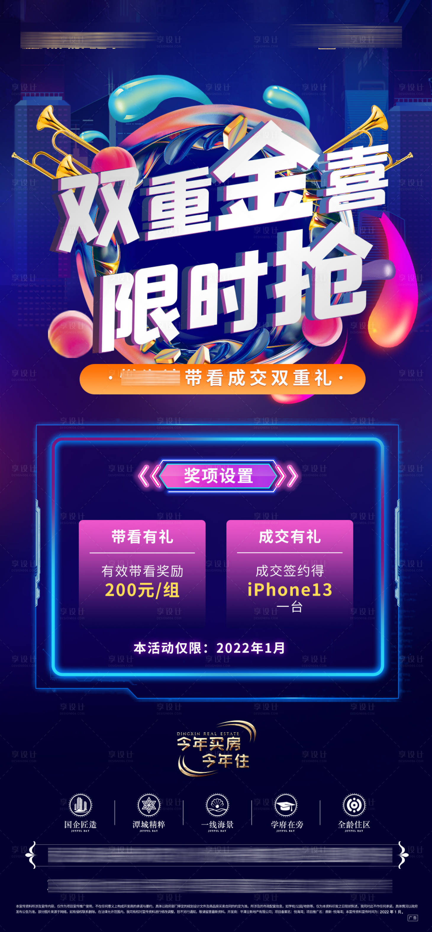源文件下載【享設計】搜索編號：42680011306142798【地產老帶新傭金海報】