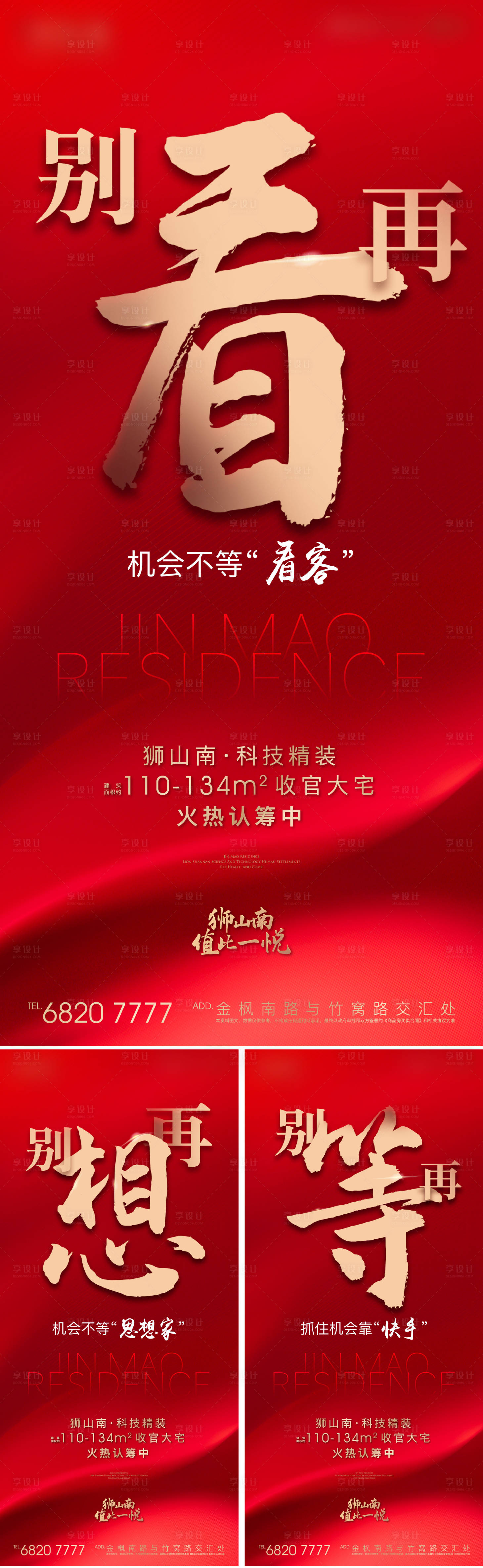 源文件下载【地产热销系列海报】编号：45430011176964719