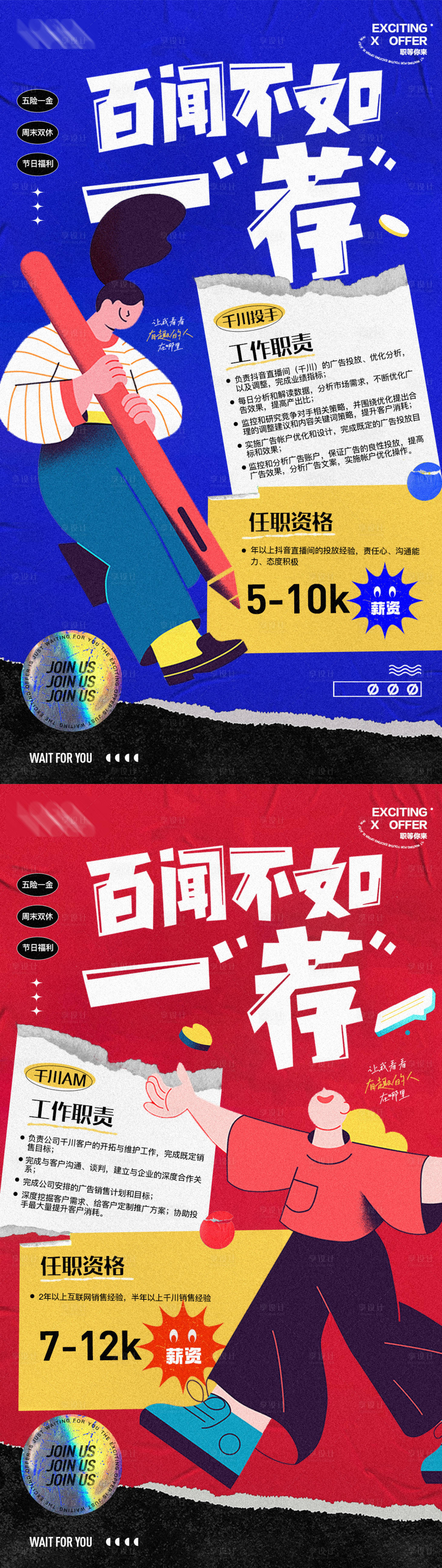 源文件下载【享设计】搜索编号：56660011005993345【互联网招聘海报】