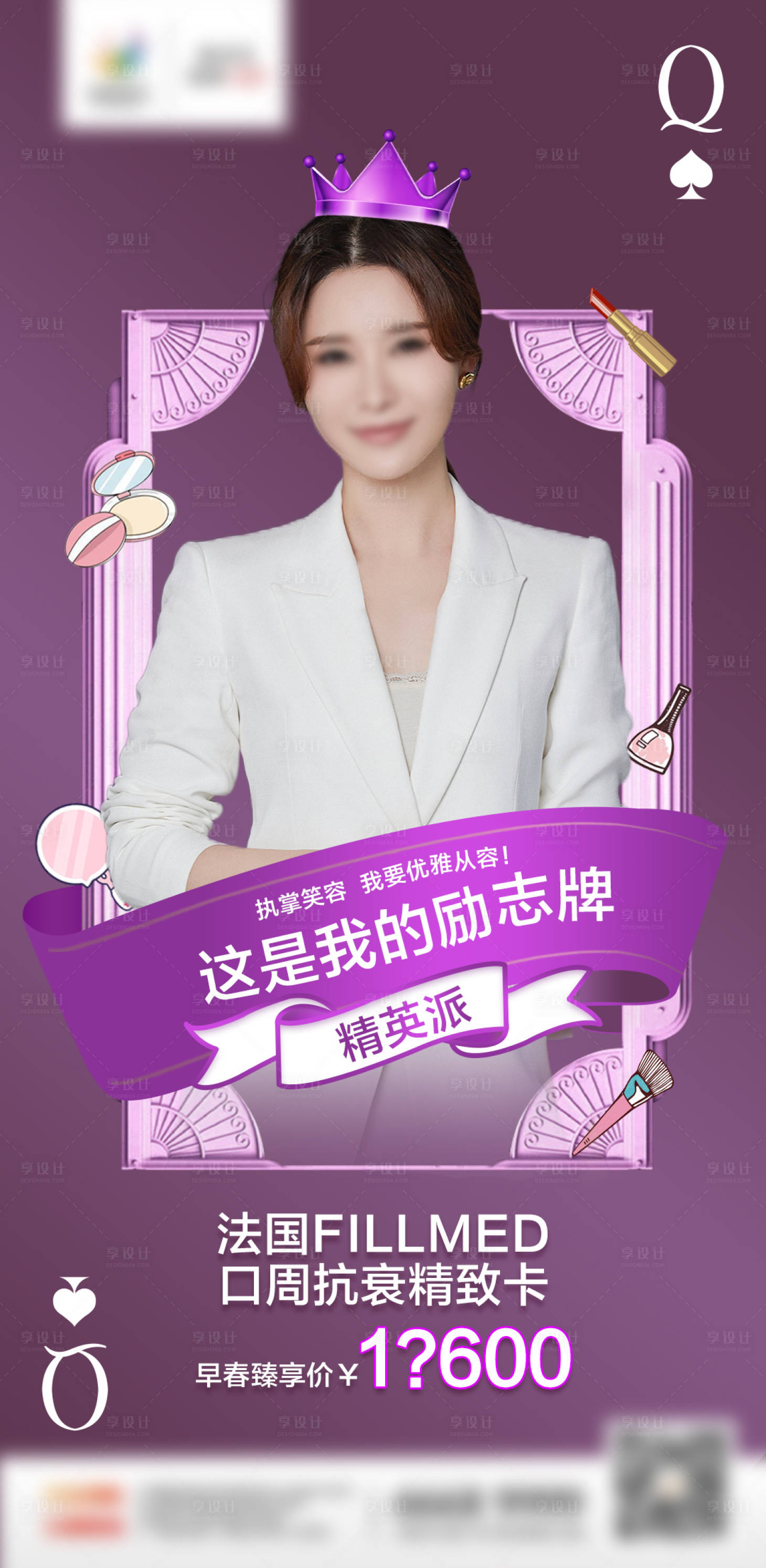 源文件下载【享设计】搜索编号：58370010832893871【医美宫廷范海报】