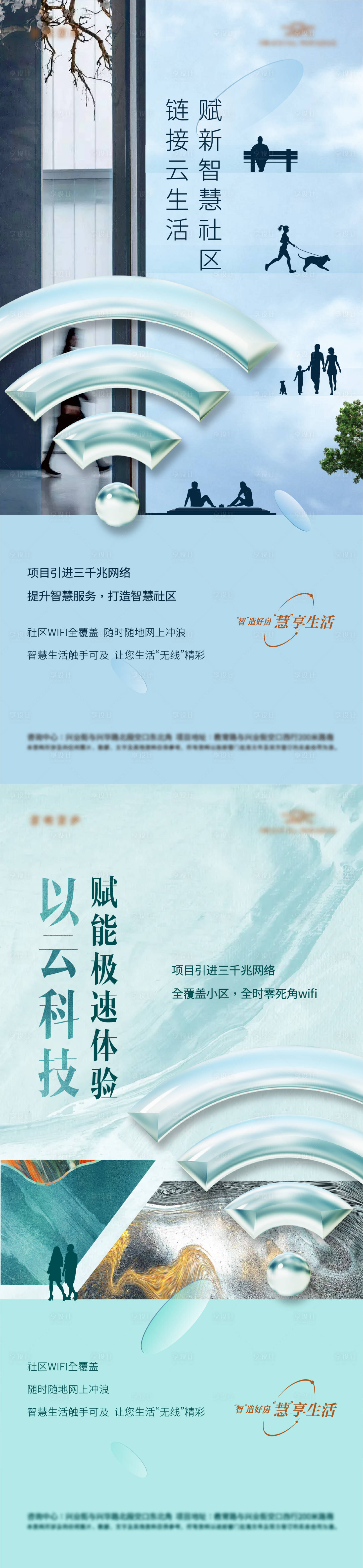 源文件下载【享设计】搜索编号：12200010876263870【地产WIFI覆盖社区价值点】