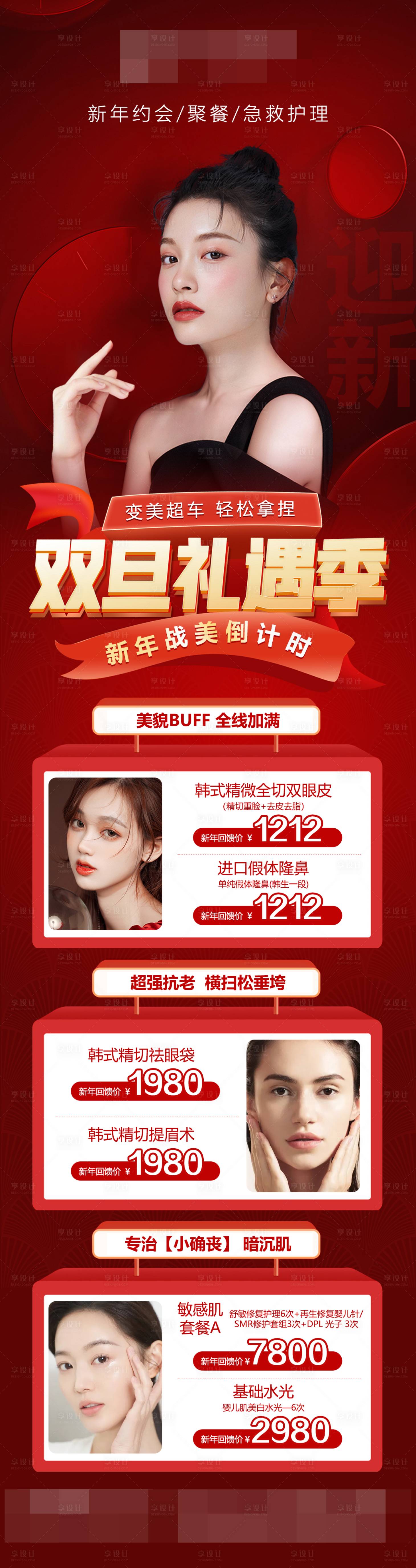 源文件下载【医美年终盛典政策宣传】编号：51830011064899148
