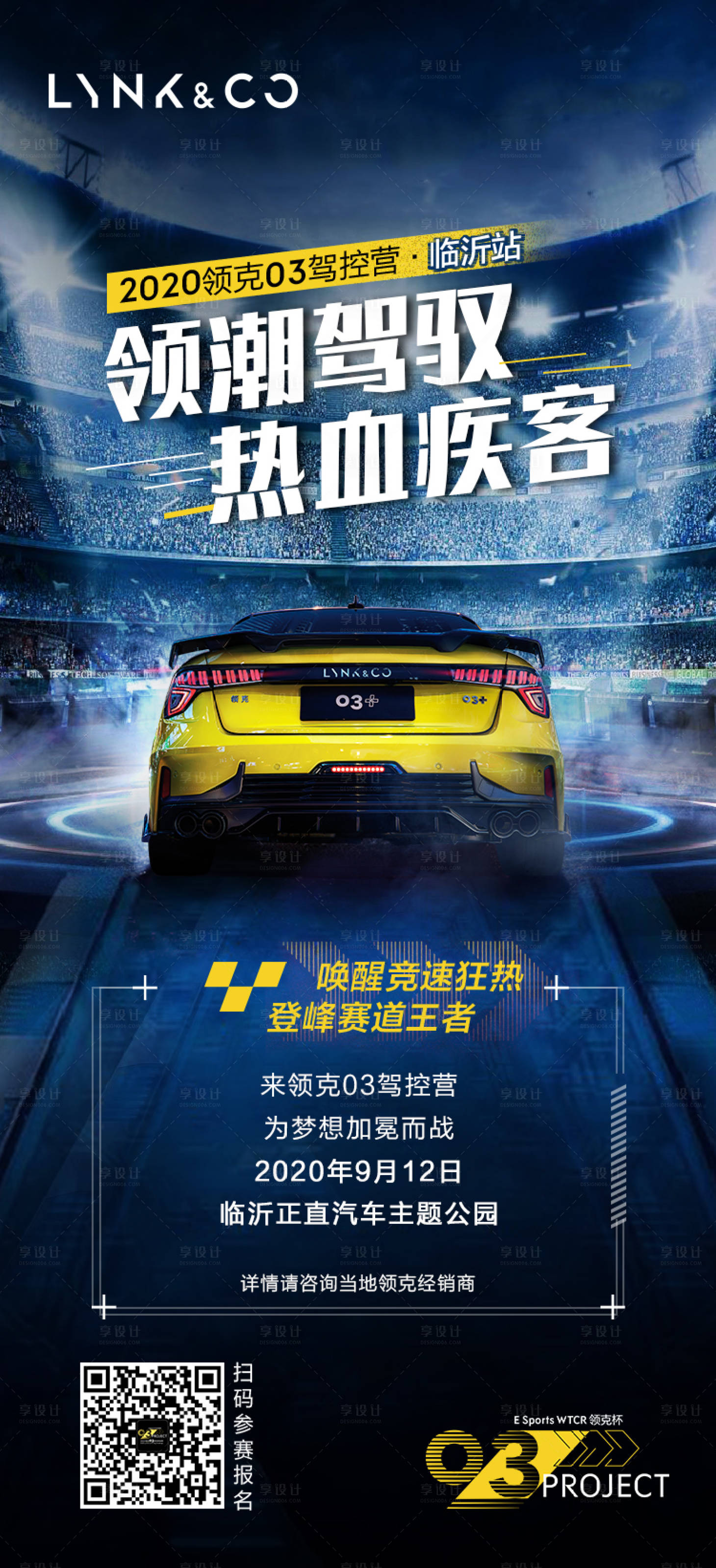 源文件下载【领克传播海报】编号：55760011222503627