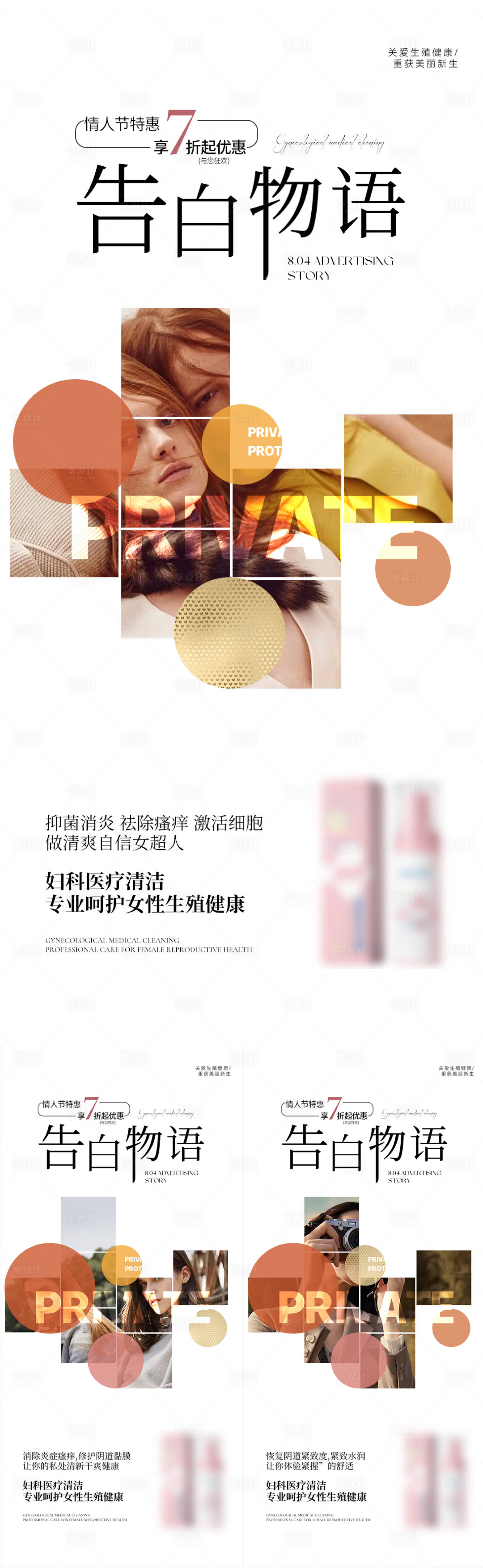 源文件下载【享设计】搜索编号：43920011276313840【医美私护海报】