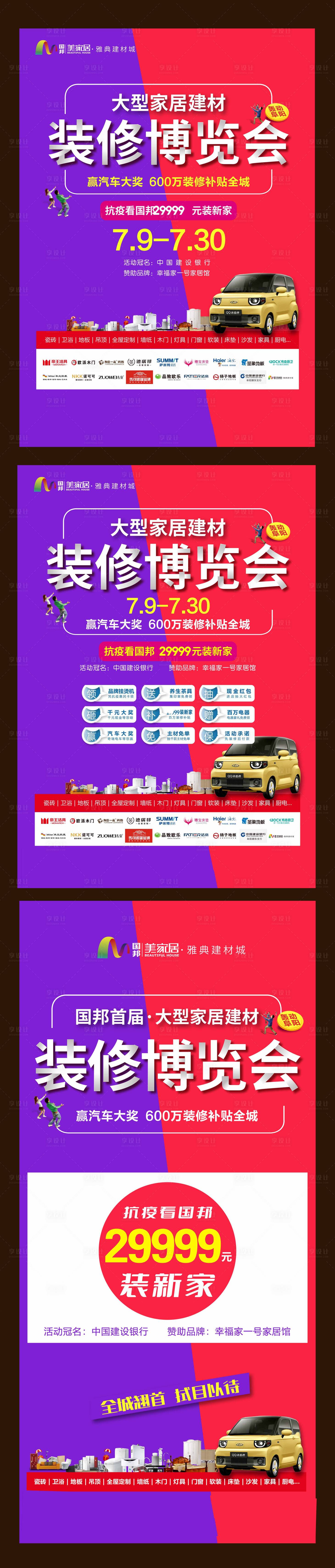 源文件下载【享设计】搜索编号：71310011101321209【DM海报】