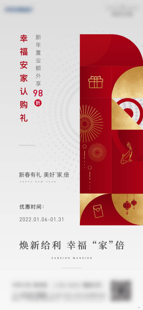 源文件下载【地产促销政策海报】编号：97550011298833833