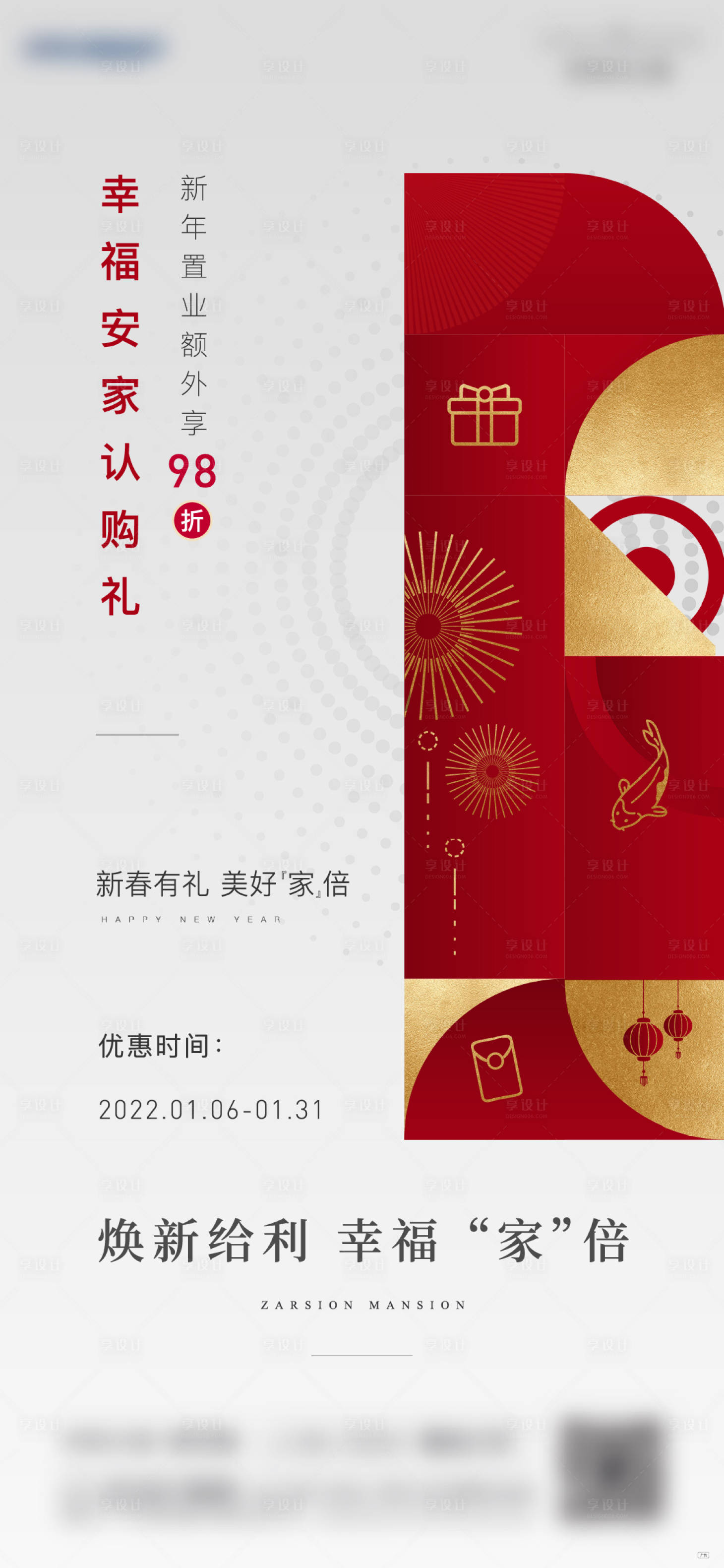 源文件下载【地产促销政策海报】编号：97550011298833833