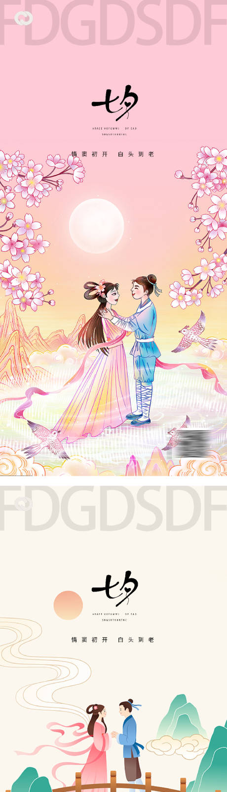 源文件下載【享設計】搜索編號：98600010860902684【七夕情人節活動極簡海報】
