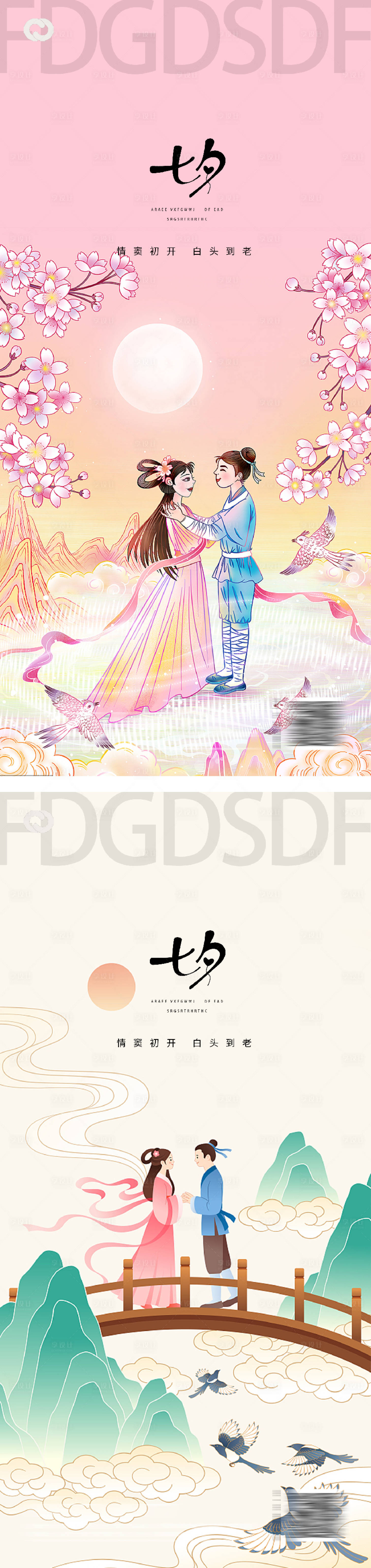源文件下載【享設計】搜索編號：98600010860902684【七夕情人節活動極簡海報】