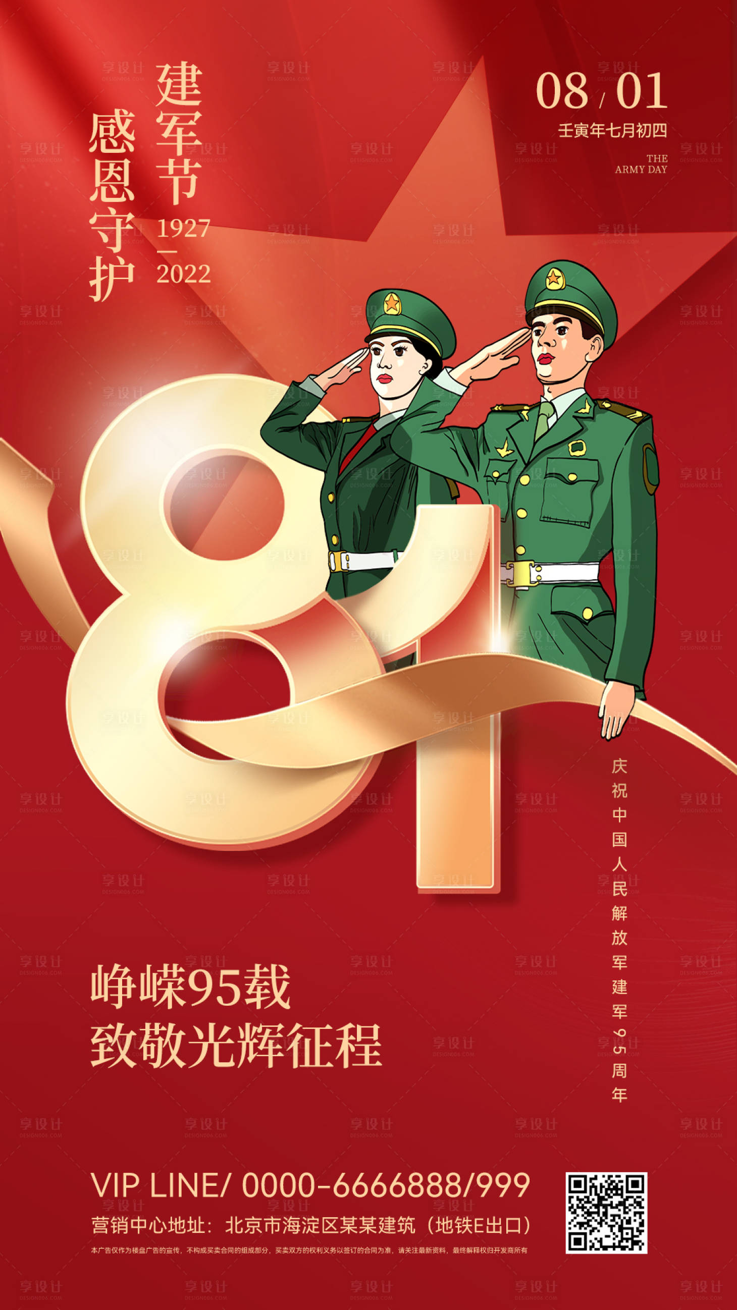 源文件下载【八一建军节海报】编号：61840010901259935