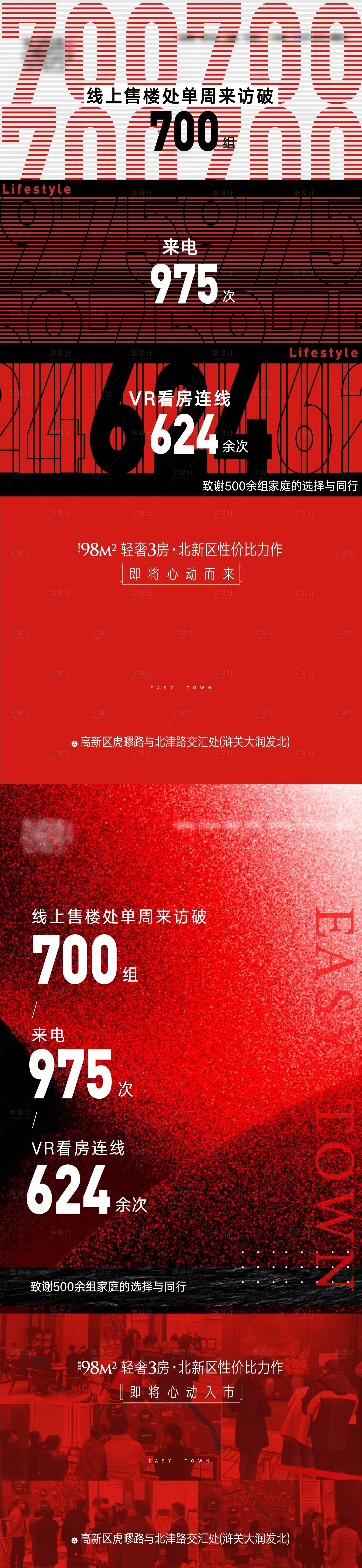 源文件下載【享設(shè)計(jì)】搜索編號(hào)：78380011144984616【地產(chǎn)熱銷】