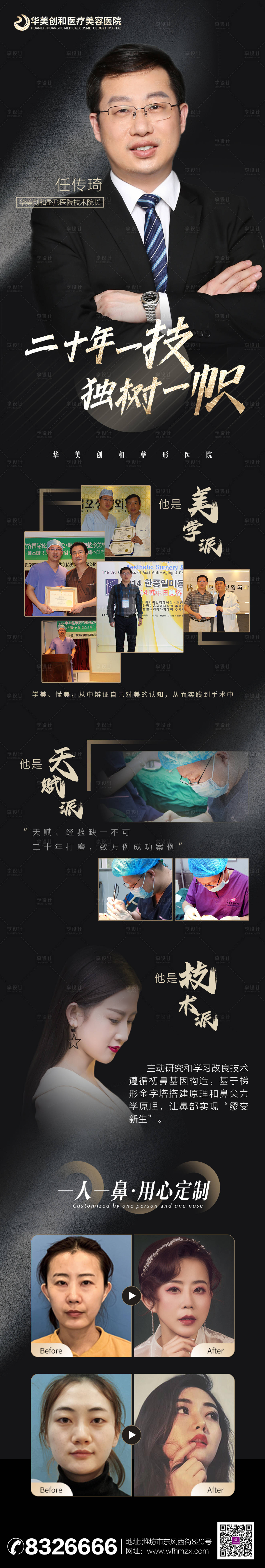 源文件下載【享設計】搜索編號：96000011115876808【醫美醫生專家宣傳詳情介紹】