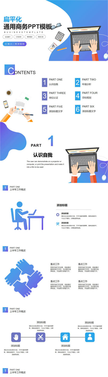 源文件下载【蓝色扁平化通用商务PPT】编号：86440011368411014