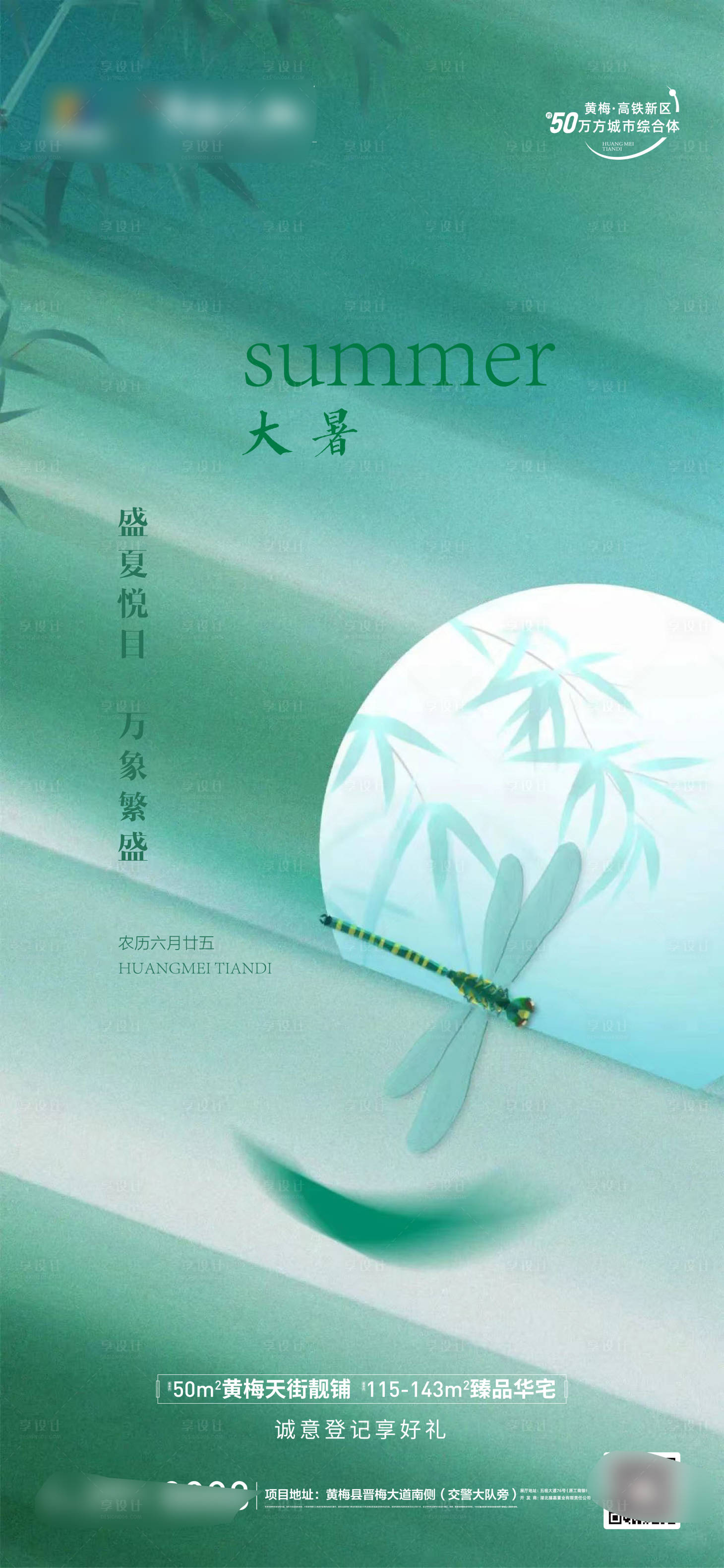 源文件下載【享設計】搜索編號：74400011245485113【大暑節氣海報】