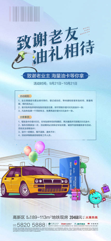 源文件下载【送加油卡海报】编号：54900010832611202