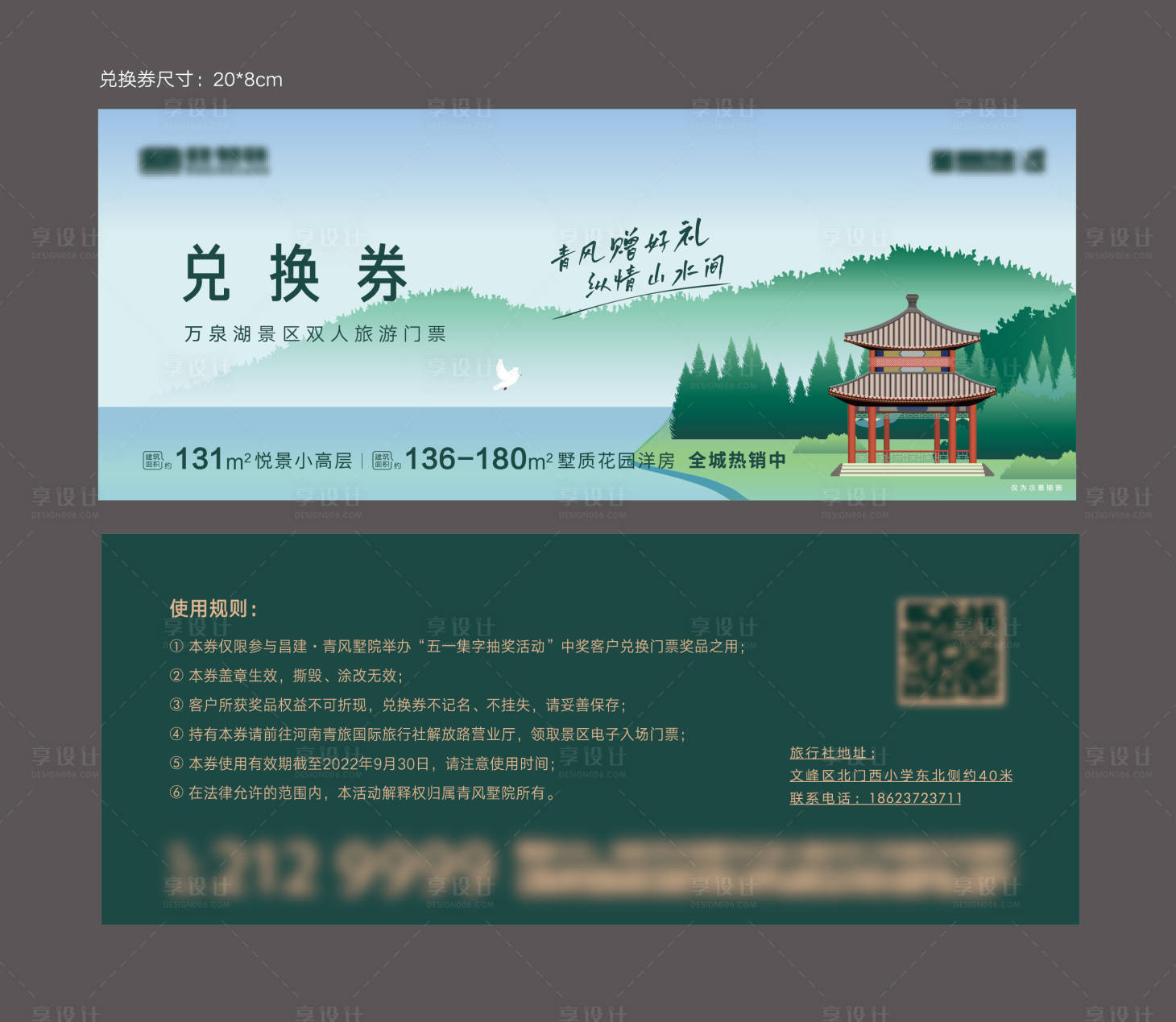 源文件下载【享设计】搜索编号：87060011350973178【景区兑换券】