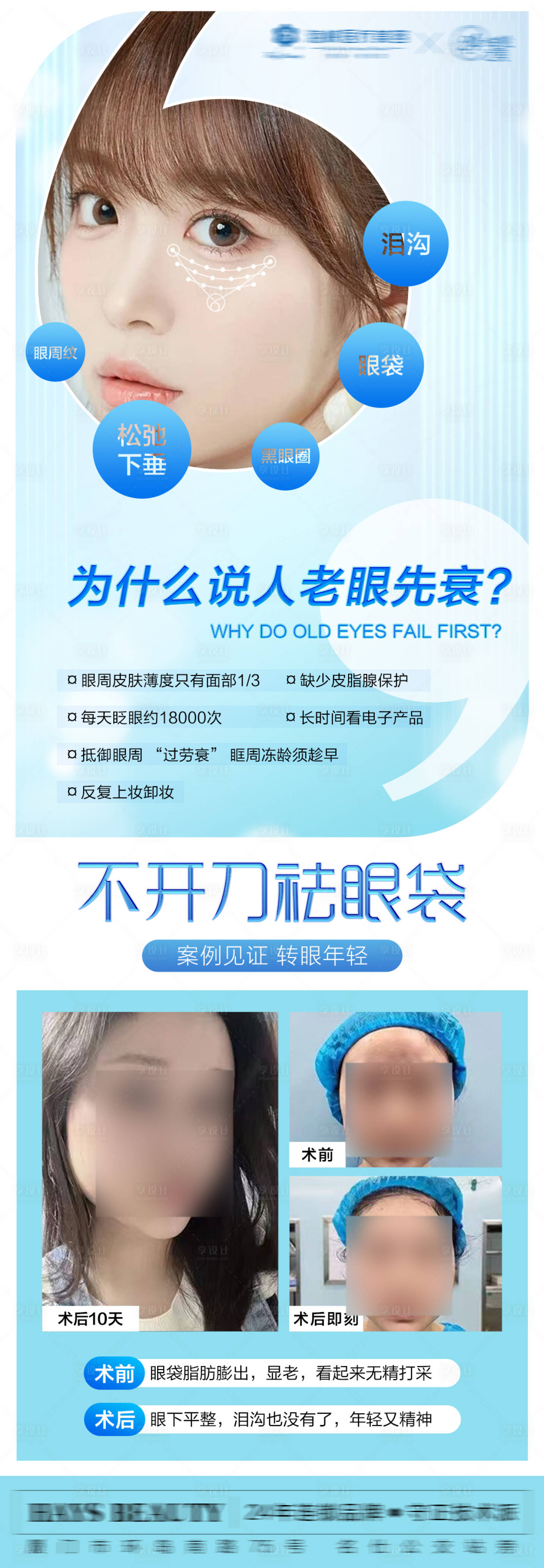 源文件下載【享設計】搜索編號：40370011195037052【醫美長圖】