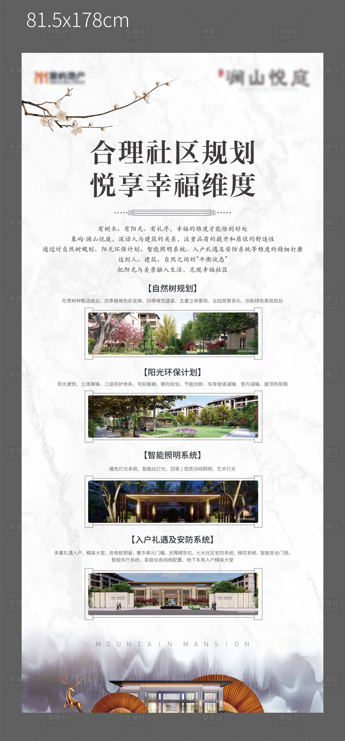 源文件下載【享設(shè)計】搜索編號：77590011027802626【地產(chǎn)展架】