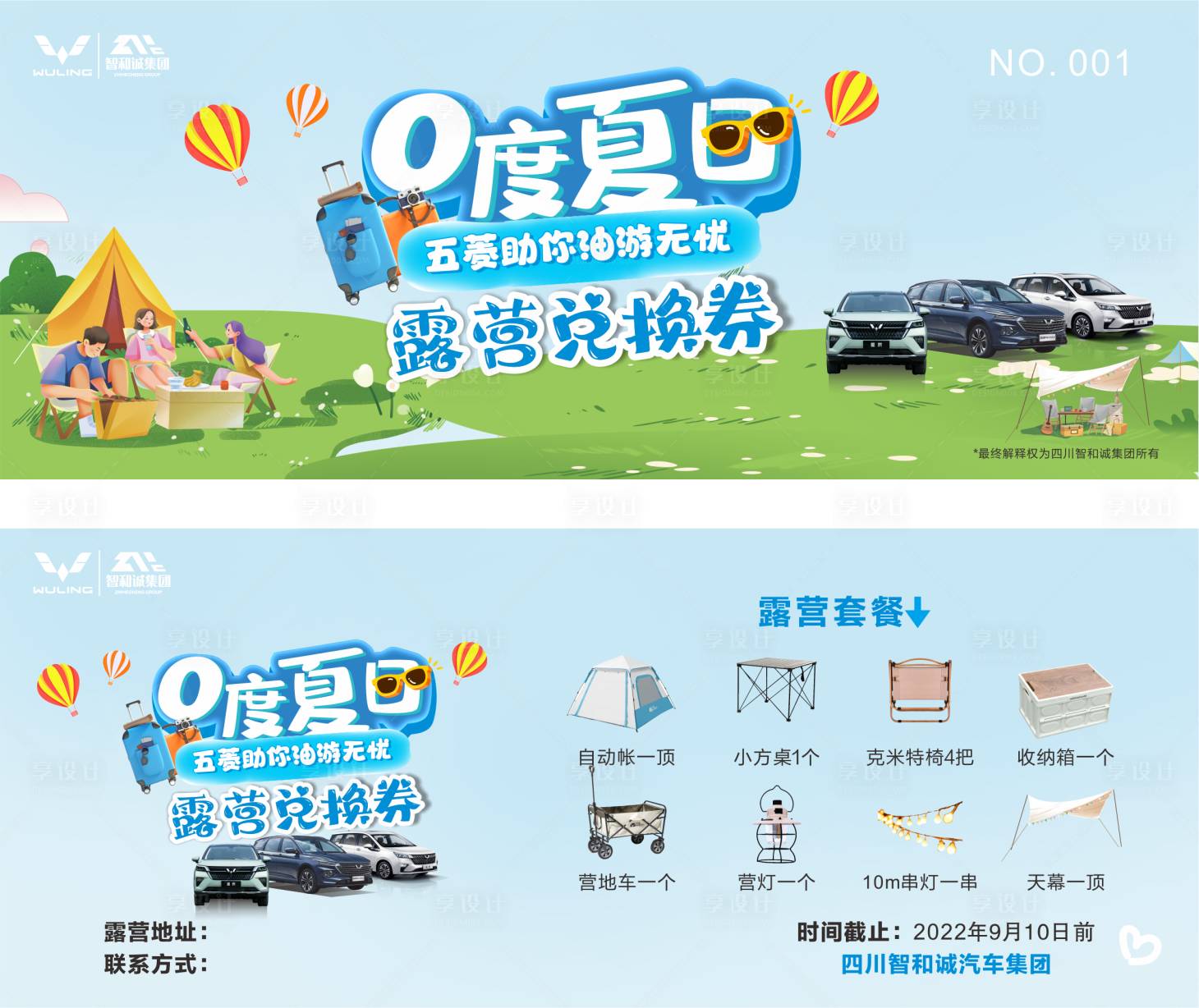 源文件下载【享设计】搜索编号：84670011286374332【夏日汽车】
