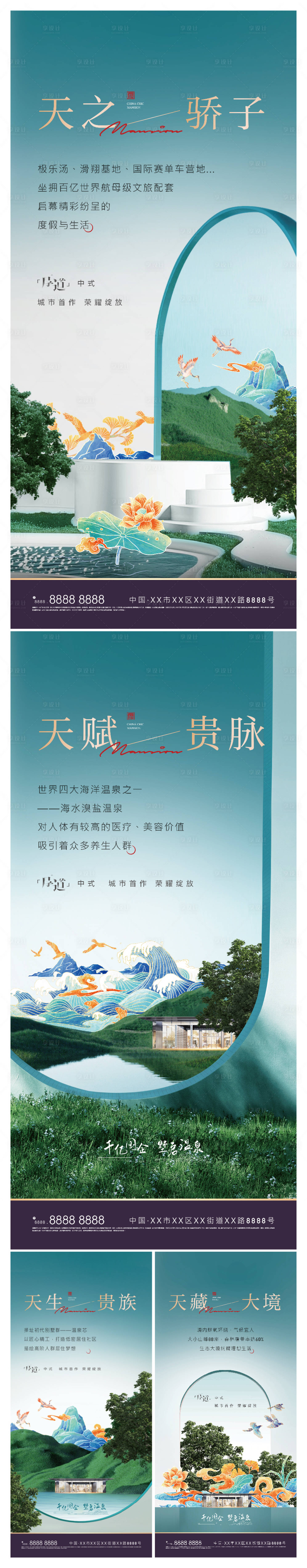 源文件下載【洋房別墅園林價值點系列海報】編號：67710011302209873