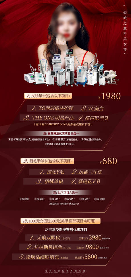 源文件下载【医美整形美容活动套餐海报】编号：35510011147762499