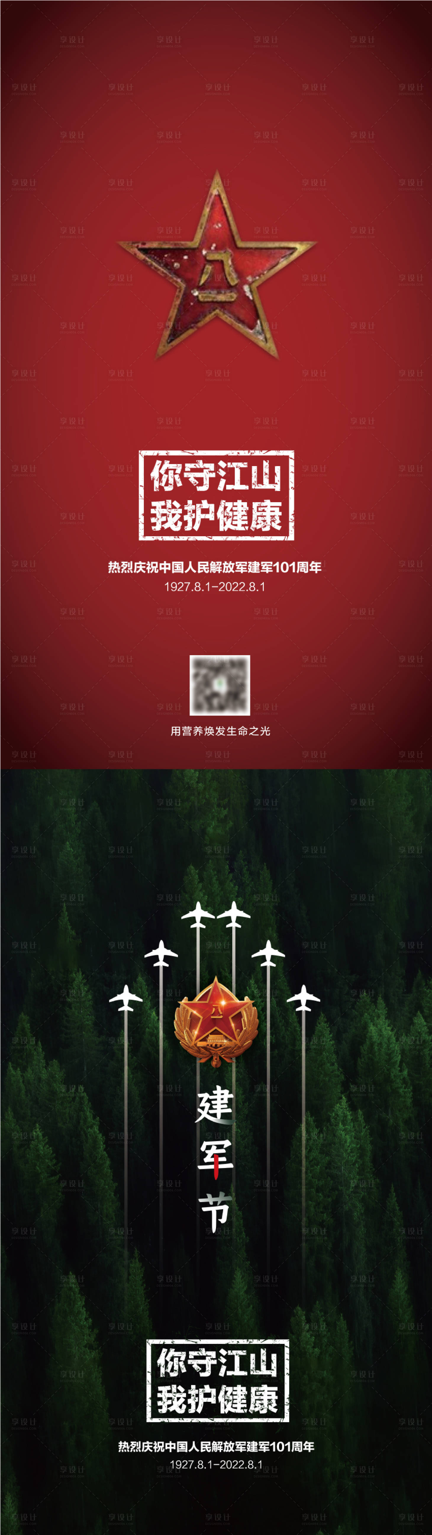 源文件下載【享設計】搜索編號：23800011327433993【八一建軍節恭賀海報】
